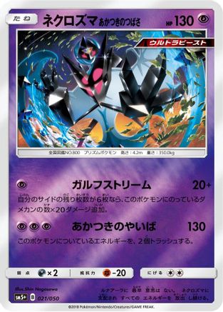 Dawn Wings Necrozma (021/050) - SM5 Ultra Force