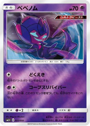 Poipole (022/050) - SM5 Ultra Force Holofoil