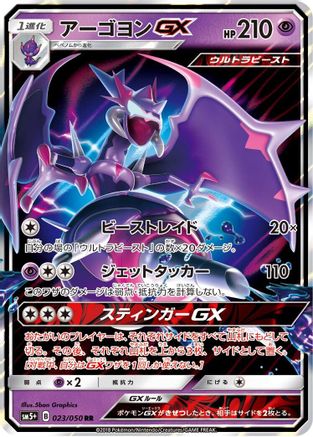 Naganadel GX - 023/050 (023/050) - SM5 Ultra Force Holofoil