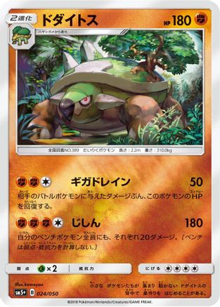 Torterra (024/050) - SM5 Ultra Force