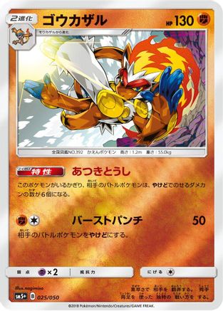 Infernape (025/050) - SM5 Ultra Force Holofoil