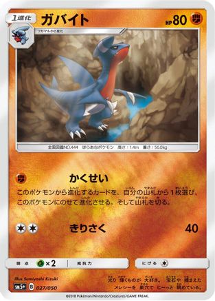 Gabite (027/050) - SM5 Ultra Force