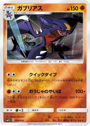 Garchomp (028/050) - SM5 Ultra Force Holofoil