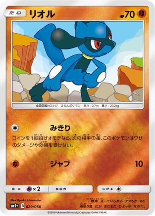 Riolu (029/050) - SM5 Ultra Force