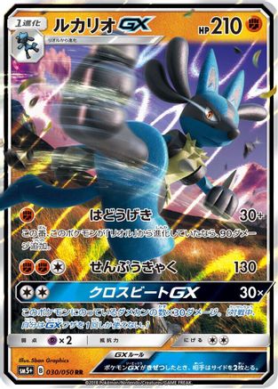Lucario GX - 030/050 (030/050) - SM5 Ultra Force Holofoil