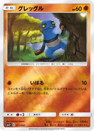 Croagunk (031/050) - SM5 Ultra Force Holofoil