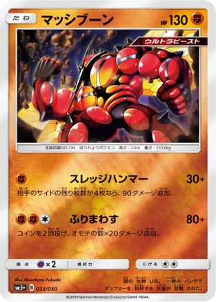 Buzzwole (033/050) - SM5 Ultra Force