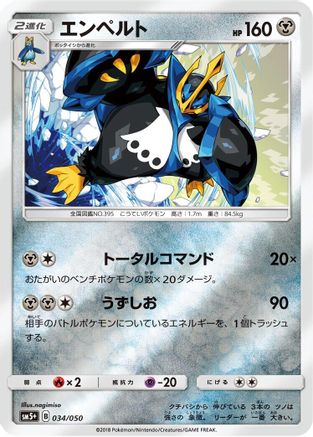 Empoleon (034/050) - SM5 Ultra Force
