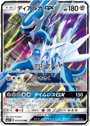 Dialga GX - 035/050 (035/050) - SM5 Ultra Force Holofoil