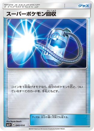Super Scoop Up (040/050) - SM5 Ultra Force