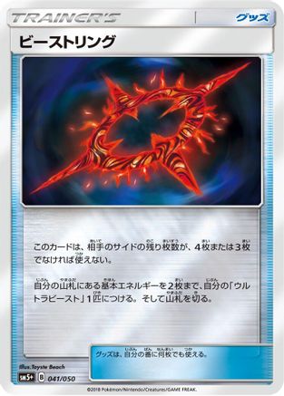 Beast Ring - 041/050 (041/050) - SM5 Ultra Force