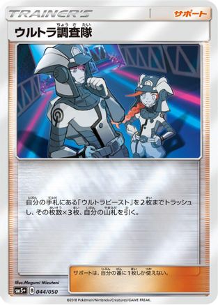 Ultra Recon Squad - 044/050 (044/050) - SM5 Ultra Force