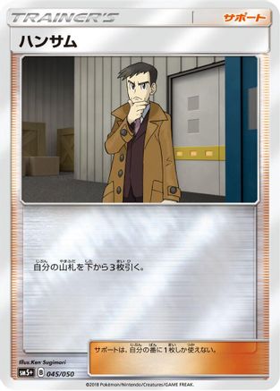 Looker (045/050) - SM5 Ultra Force