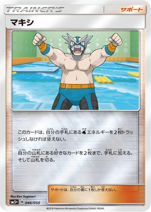 Crasher Wake - 046/050 (046/050) - SM5 Ultra Force
