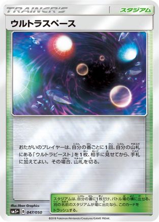 Ultra Space (047/050) - SM5 Ultra Force