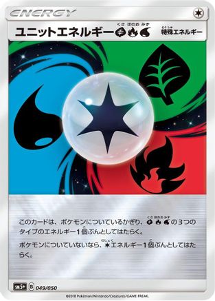 Unit Energy GRW (049/050) - SM5 Ultra Force