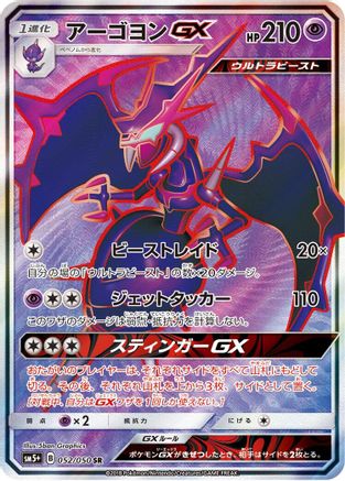 Naganadel GX - 052/050 (052/050) - SM5 Ultra Force
