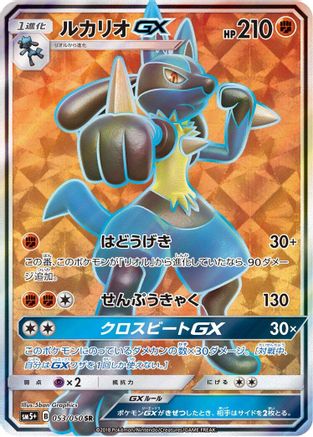 Lucario GX - 053/050 (053/050) - SM5 Ultra Force Holofoil