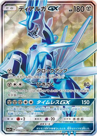 Dialga GX - 054/050 (054/050) - SM5 Ultra Force Holofoil