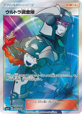 Ultra Recon Squad - 055/050 (055/050) - SM5 Ultra Force