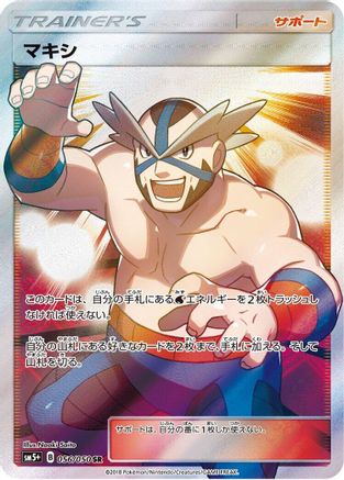 Crasher Wake - 056/050 (056/050) - SM5 Ultra Force Holofoil