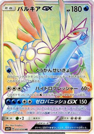 Palkia GX - 057/050 (057/050) - SM5 Ultra Force