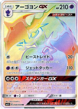 Naganadel GX - 058/050 (058/050) - SM5 Ultra Force