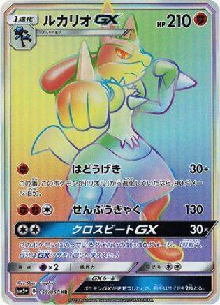 Lucario GX - 059/050 (059/050) - SM5 Ultra Force
