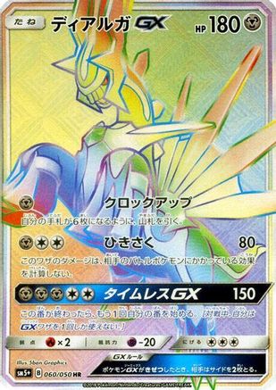Dialga GX - 060/050 (060/050) - SM5 Ultra Force