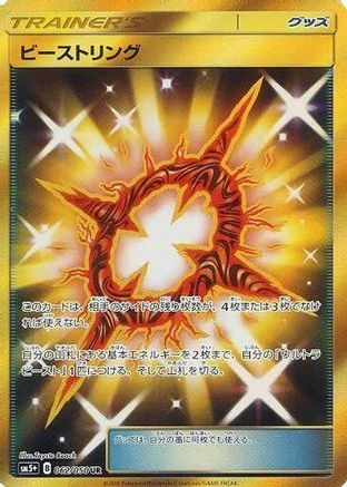 Beast Ring - 062/050 (062/050) - SM5 Ultra Force