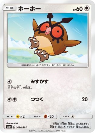 Hoothoot (043/051) - SM3H To Have Seen the Battle Rainbow