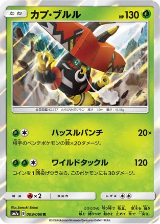 Tapu Bulu (009/060) - SM7a Thunderclap Spark