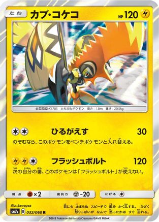 Tapu Koko (032/060) - SM7a Thunderclap Spark