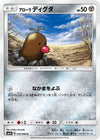 Alolan Diglett (035/060) - SM7a Thunderclap Spark