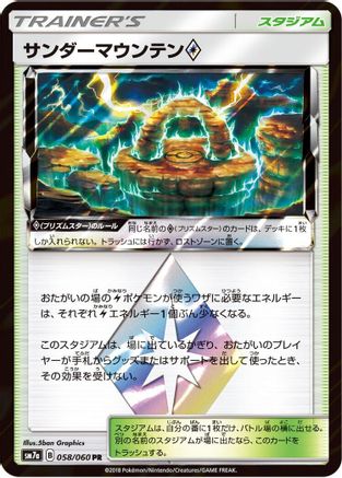 Thunder Mountain (058/060) - SM7a Thunderclap Spark