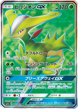 Virizion GX - 061/060 (061/060) - SM7a Thunderclap Spark