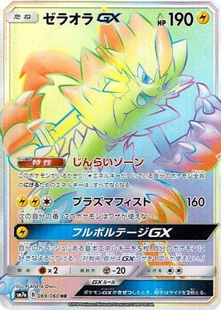 Zeraora GX - 069/060 (069/060) - SM7a Thunderclap Spark