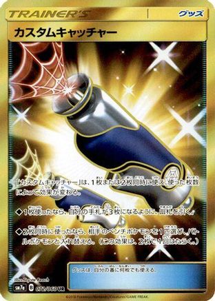 Custom Catcher - 072/060 (072/060) - SM7a Thunderclap Spark