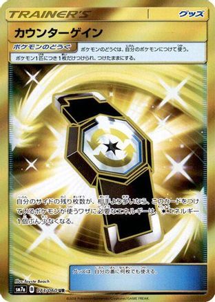 Counter Gain - 073/060 (073/060) - SM7a Thunderclap Spark