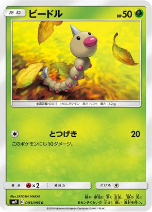 Weedle - 003/095 (003/095) - SM9 Tag Bolt