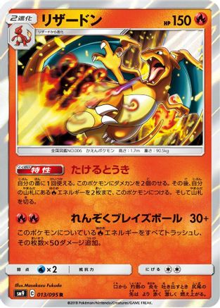 Charizard (013/095) - SM9 Tag Bolt Holofoil