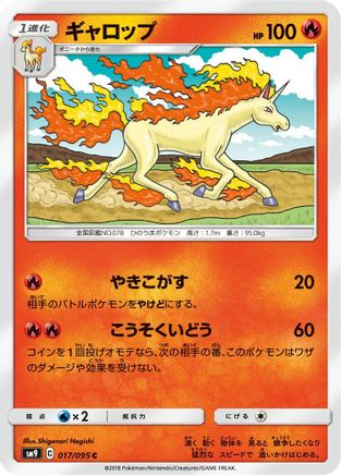 Rapidash (017/095) - SM9 Tag Bolt