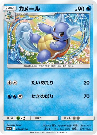 Wartortle (022/095) - SM9 Tag Bolt