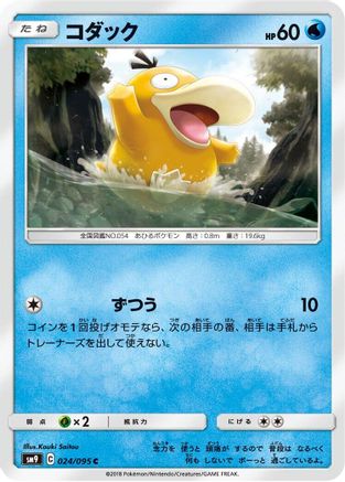 Psyduck (024/095) - SM9 Tag Bolt