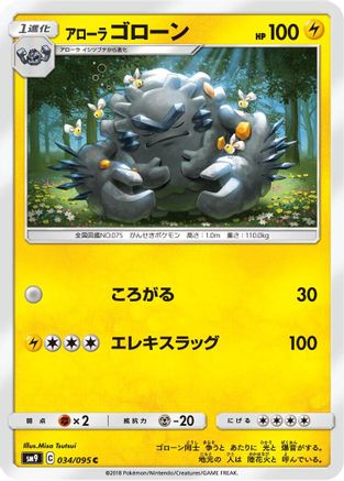 Alolan Graveler (034/095) - SM9 Tag Bolt