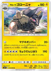 Alolan Golem (035/095) - SM9 Tag Bolt