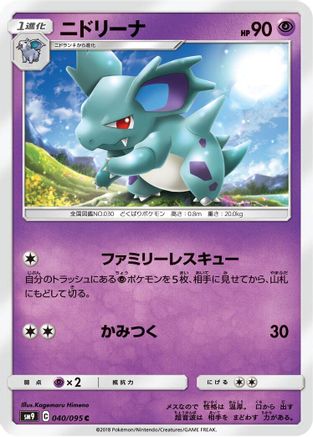 Nidorina (040/095) - SM9 Tag Bolt