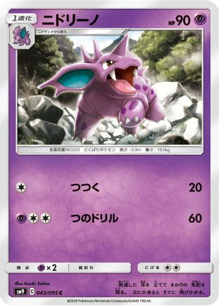 Nidorino (043/095) - SM9 Tag Bolt