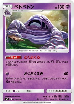 Muk (048/095) - SM9 Tag Bolt