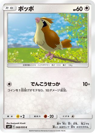 Pidgey - 068/095 (068/095) - SM9 Tag Bolt